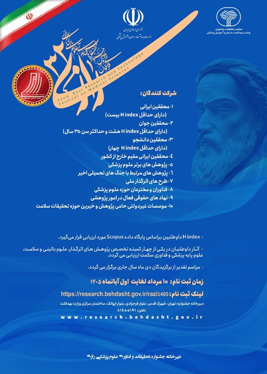 پوستر جشنواره رازی-1405 